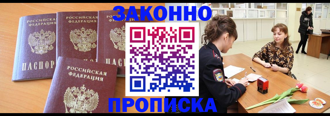 прописка гарантия в Ногинске