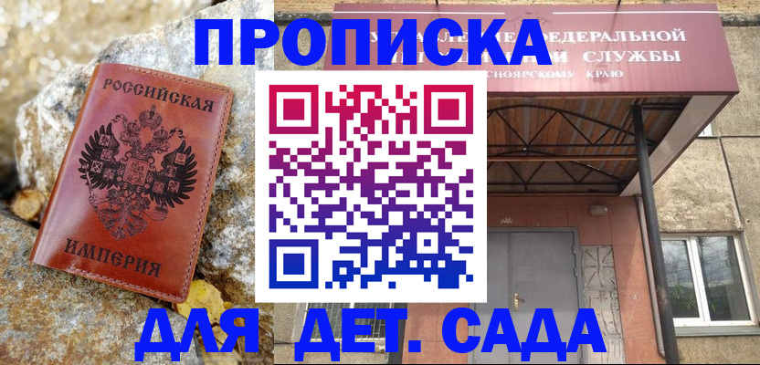 прописка в квартире в Ногинске