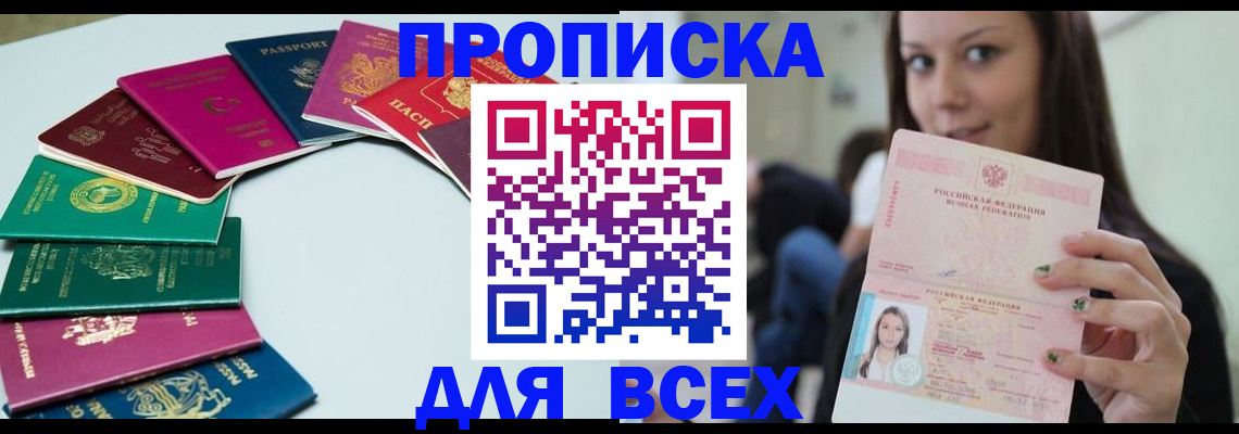 временная регистрация для всех в Ногинске