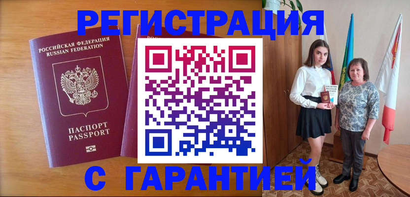 временная регистрация для школы в Ногинске