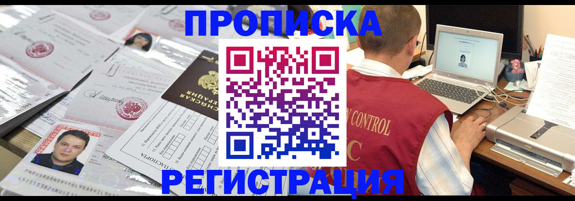 где прописаться в Ногинске