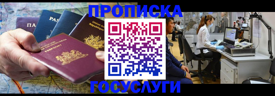 прописка ребенка в Ногинске