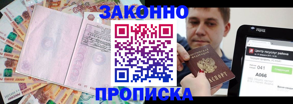прописка для кредита в Ногинске